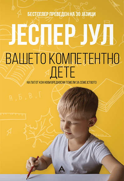 Вашето компетентно дете